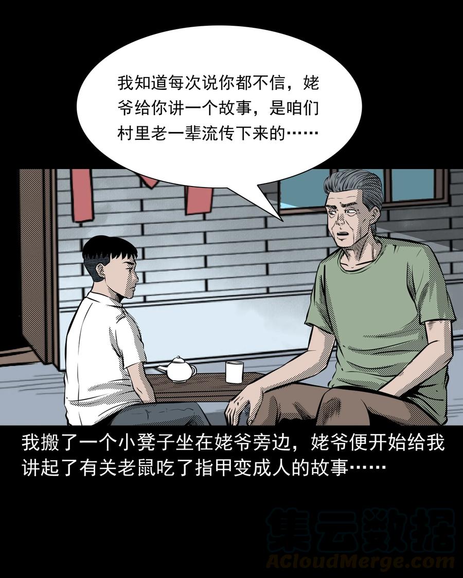 282 老鼠成仙16