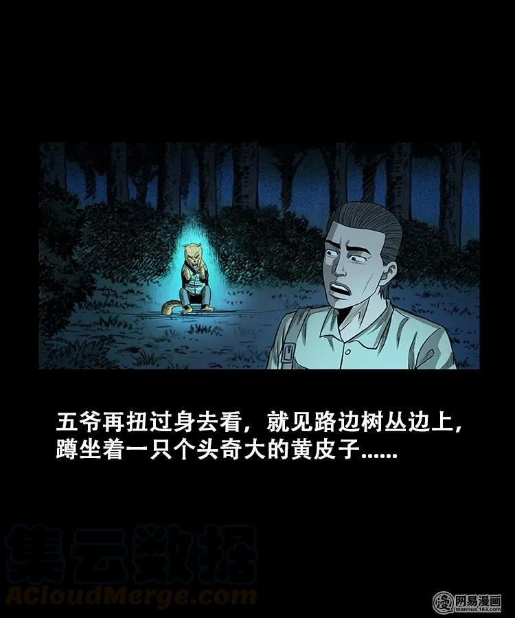 108 黄仙缠身15