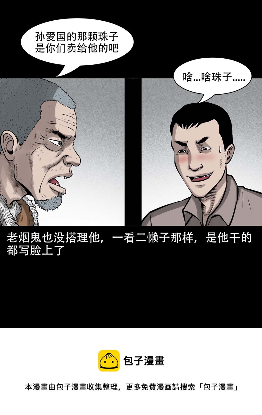 583 老烟鬼129话20
