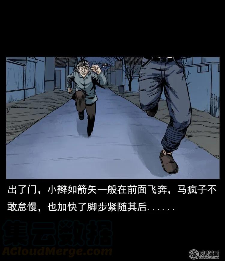 59 马疯子外传之《马疯子斗神算子》中48