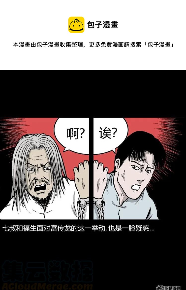 212 民国诡事（五）18