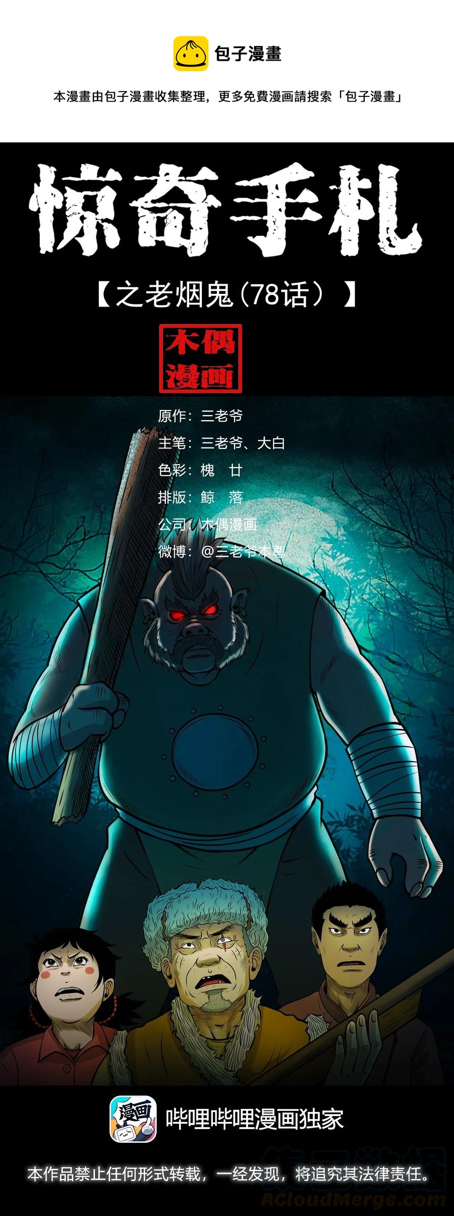 480 老烟鬼780