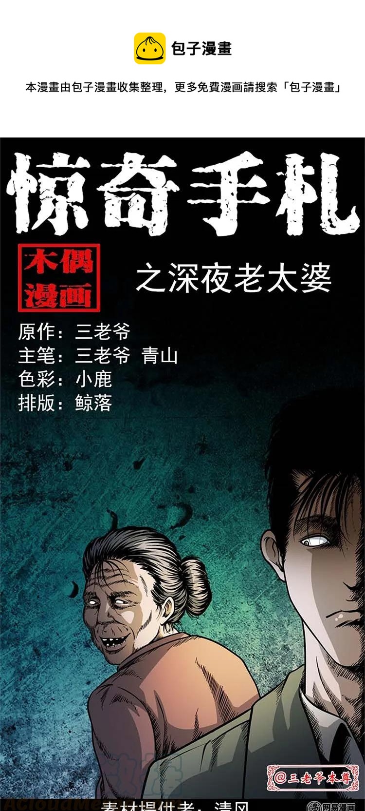 206 深夜老太婆0