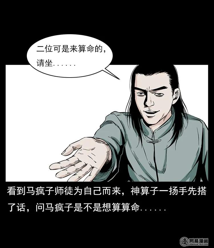 58 马疯子外传之《马疯子斗神算子》11