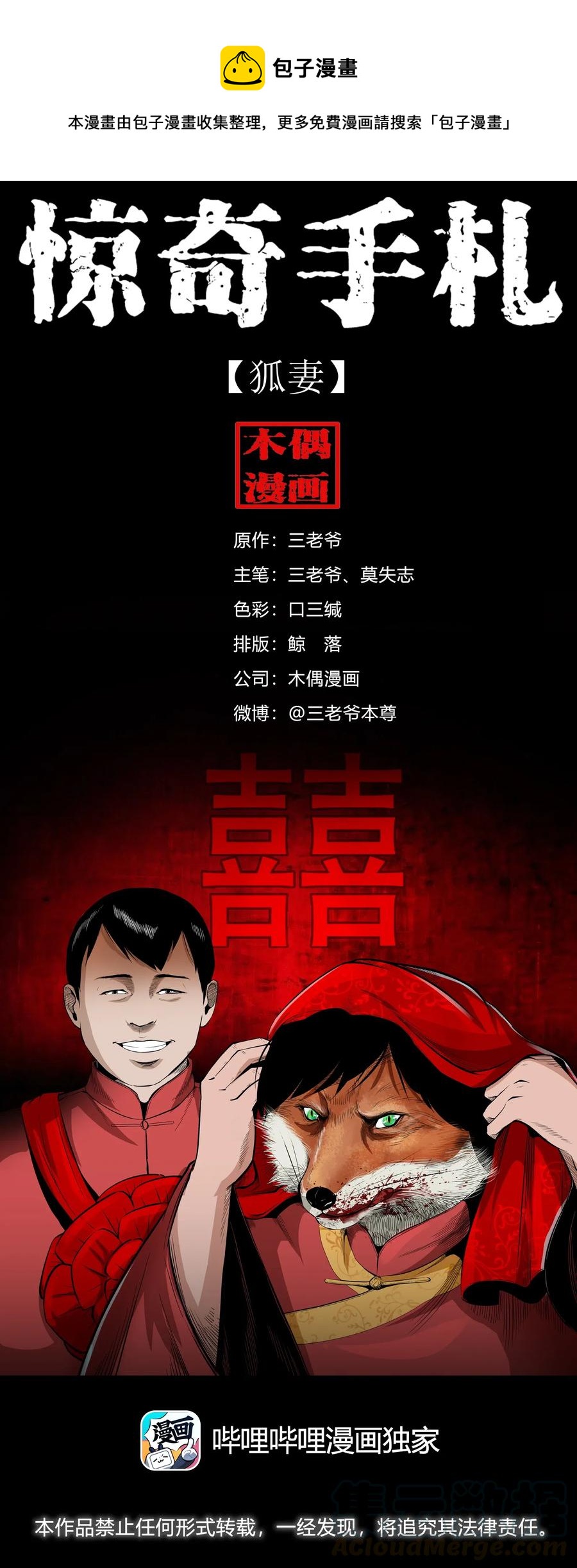 440 狐妻0