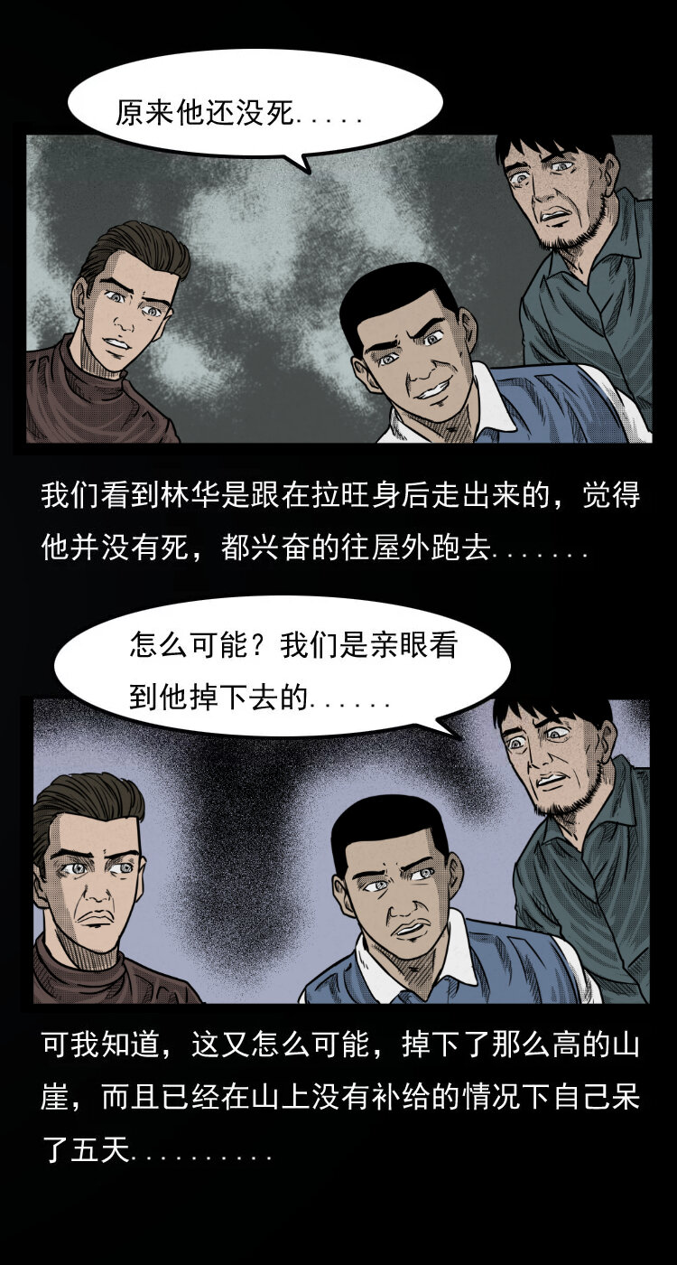 7 雪山尸虫19