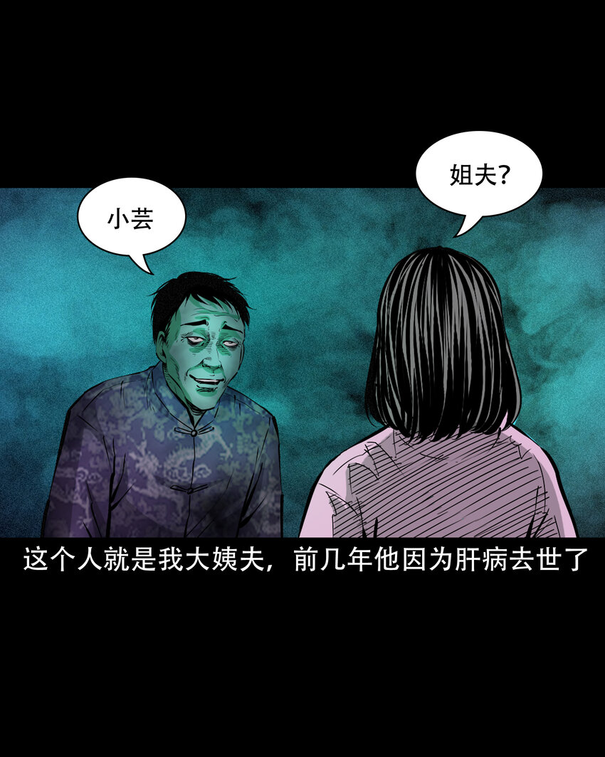 643 死人托梦8
