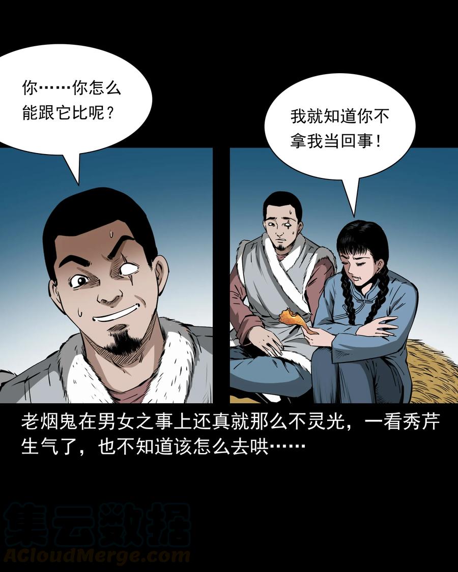 501 山神传说一24