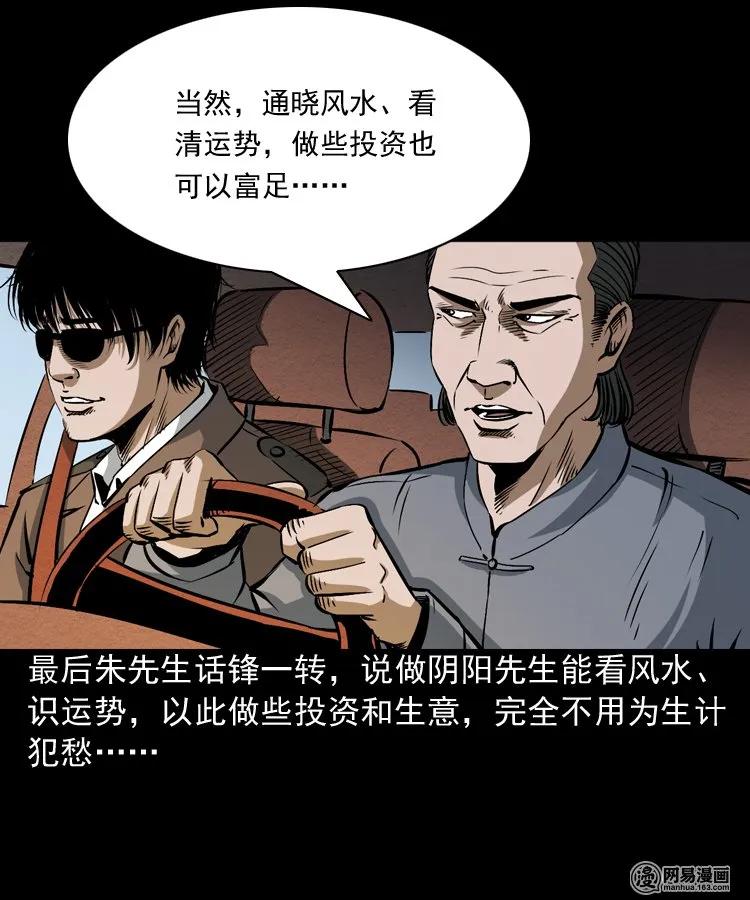 179 阴阳眼（九）11