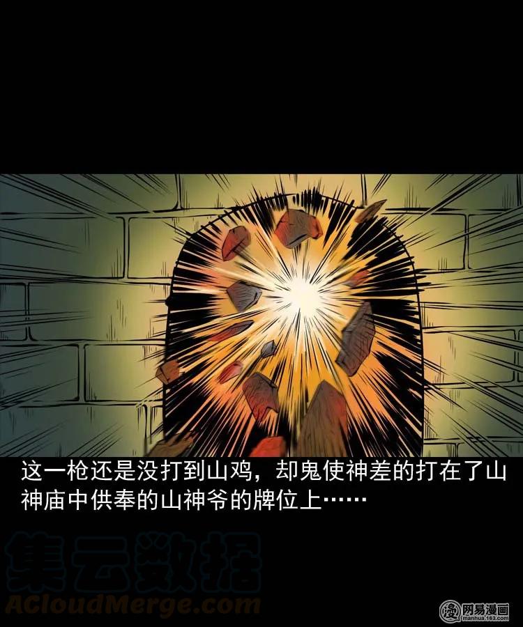 184 山神怒36