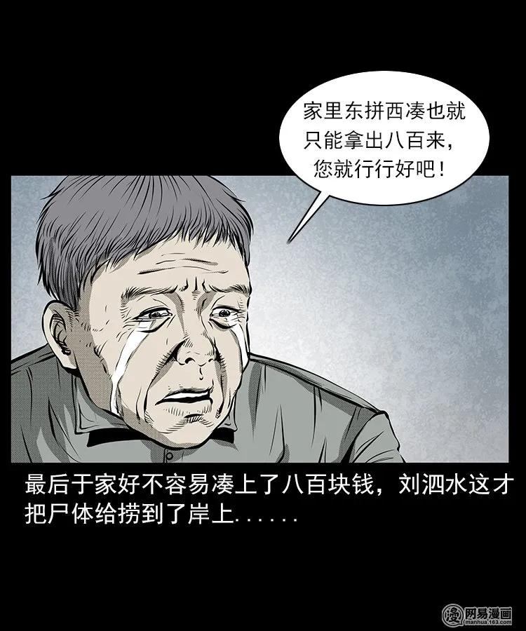 68 捞尸人35