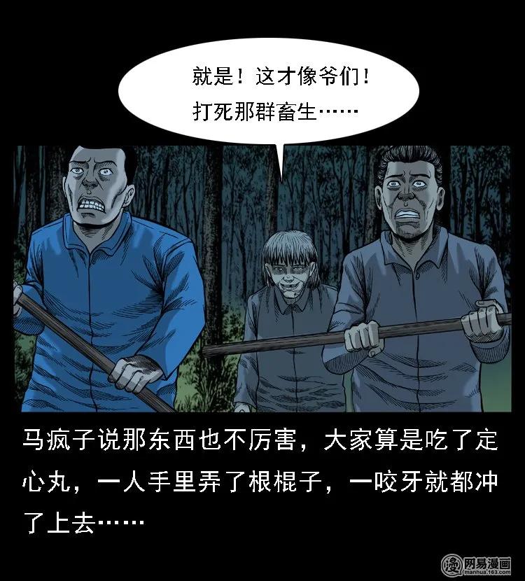 50 马疯子外传（下）10
