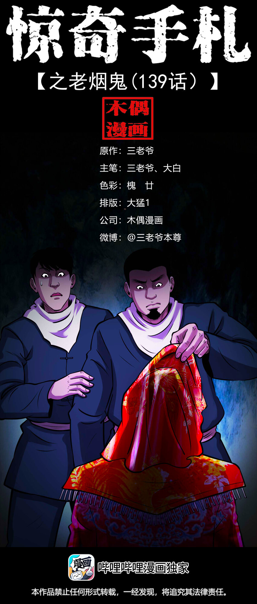 603 老烟鬼139话0