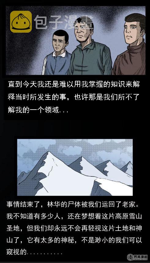 7 雪山尸虫29