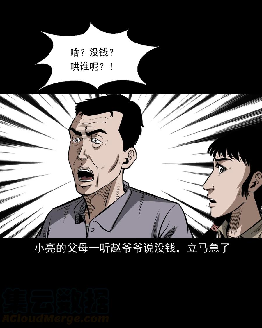 311 白眼狼20
