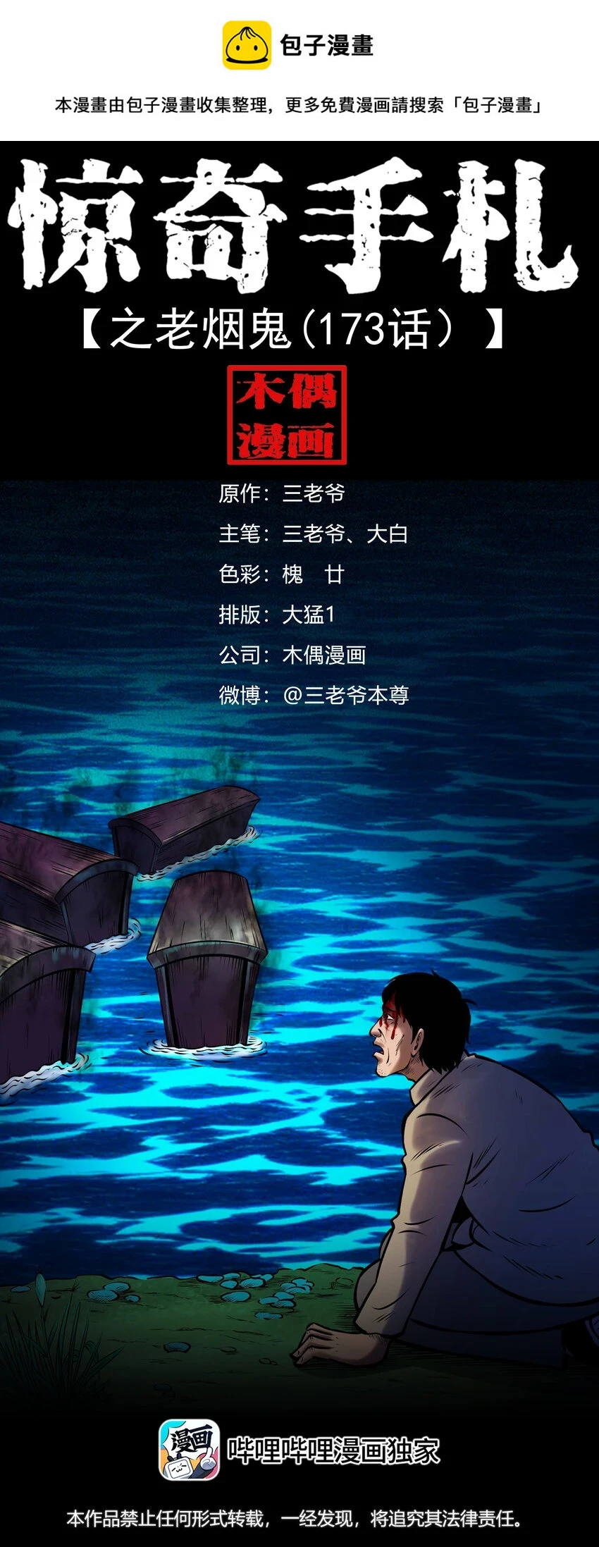 662 老烟鬼173话0