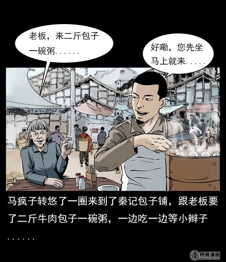 58 马疯子外传之《马疯子斗神算子》35