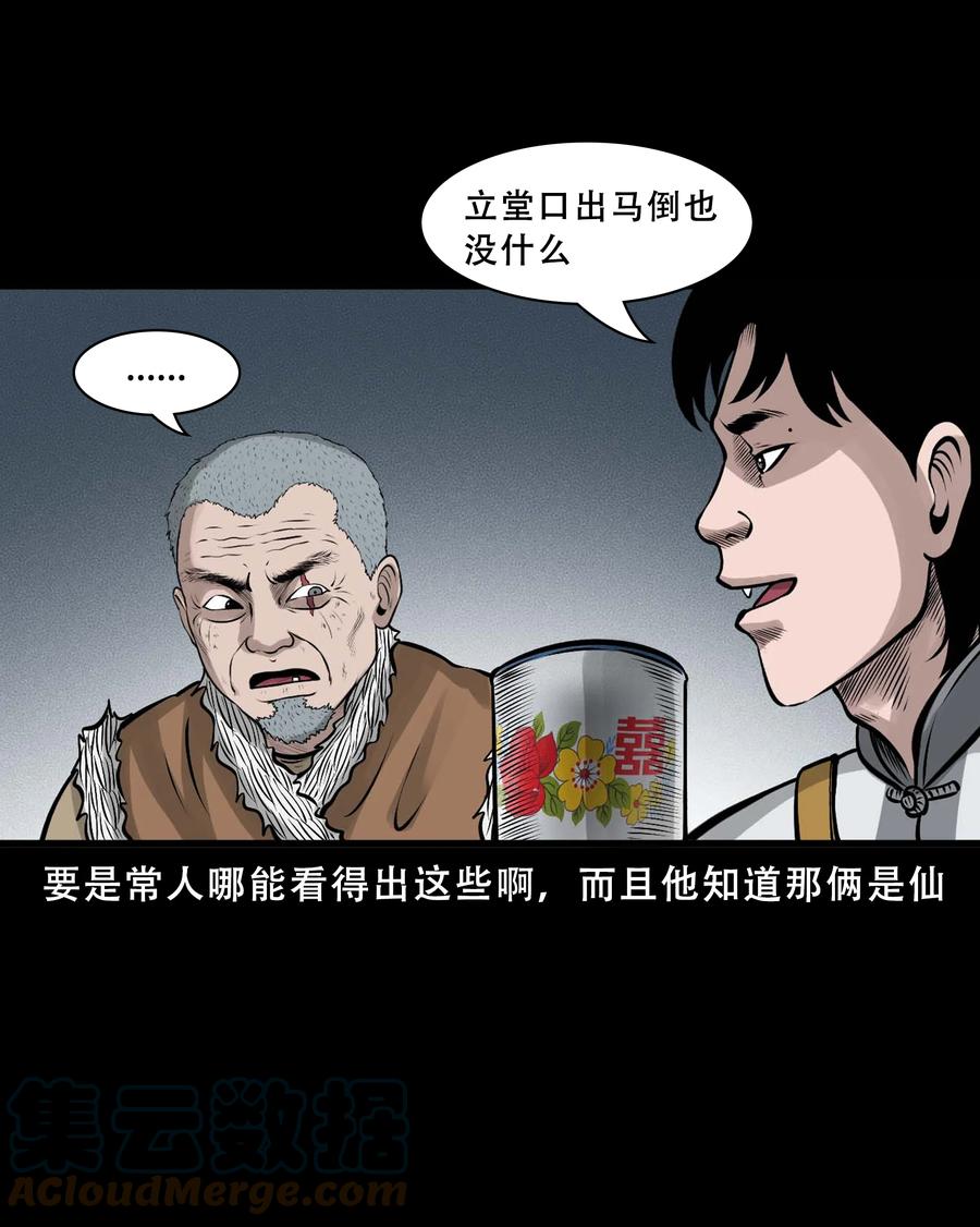 550 老烟鬼112话15