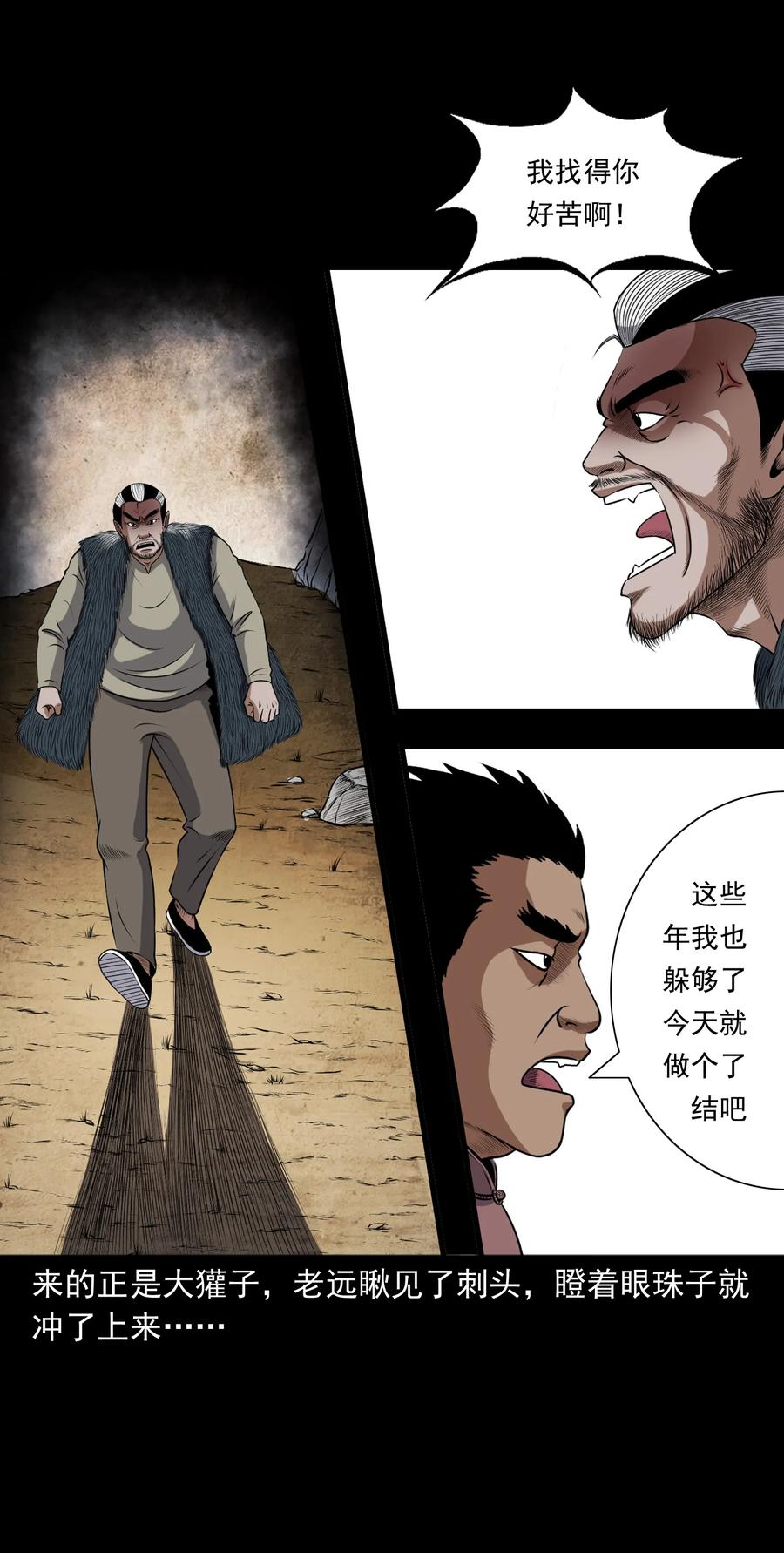 367 老烟鬼（二十二）58