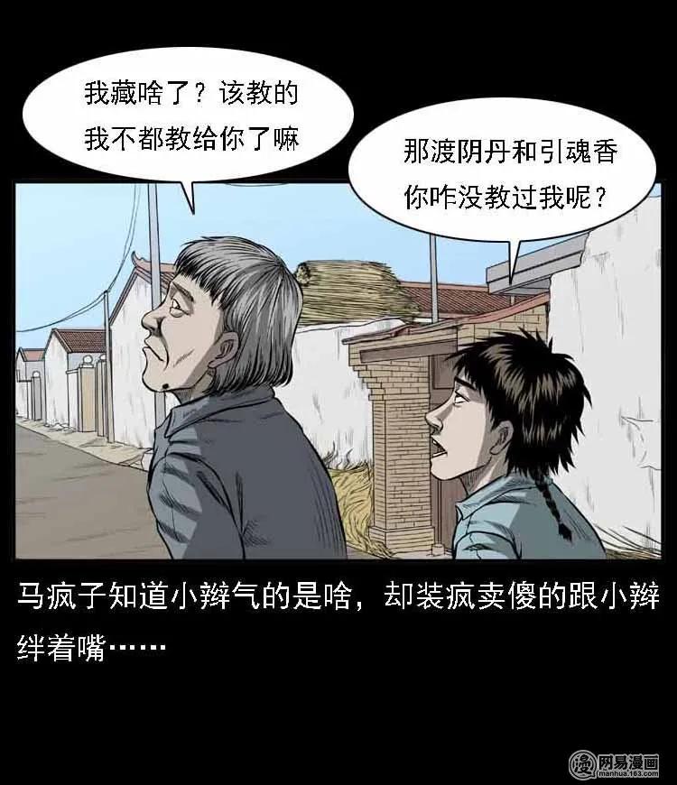 56 马疯子外传（二）下10