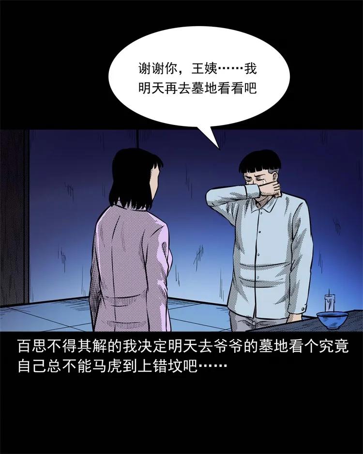 269 抱错骨灰盒63