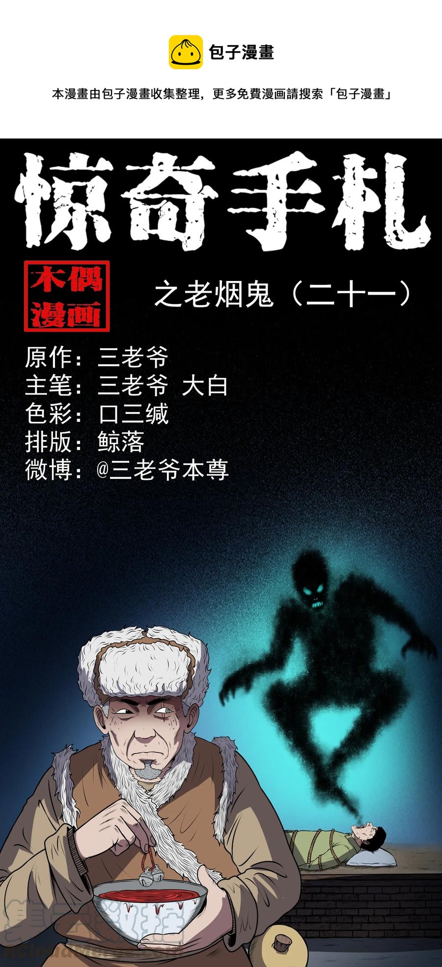 365 老烟鬼（二十一）0