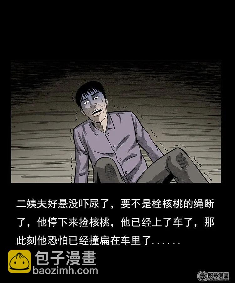 94 救命核桃49