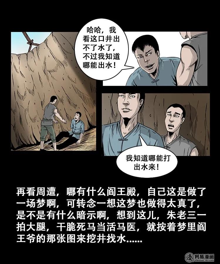 109 朱老三打井43