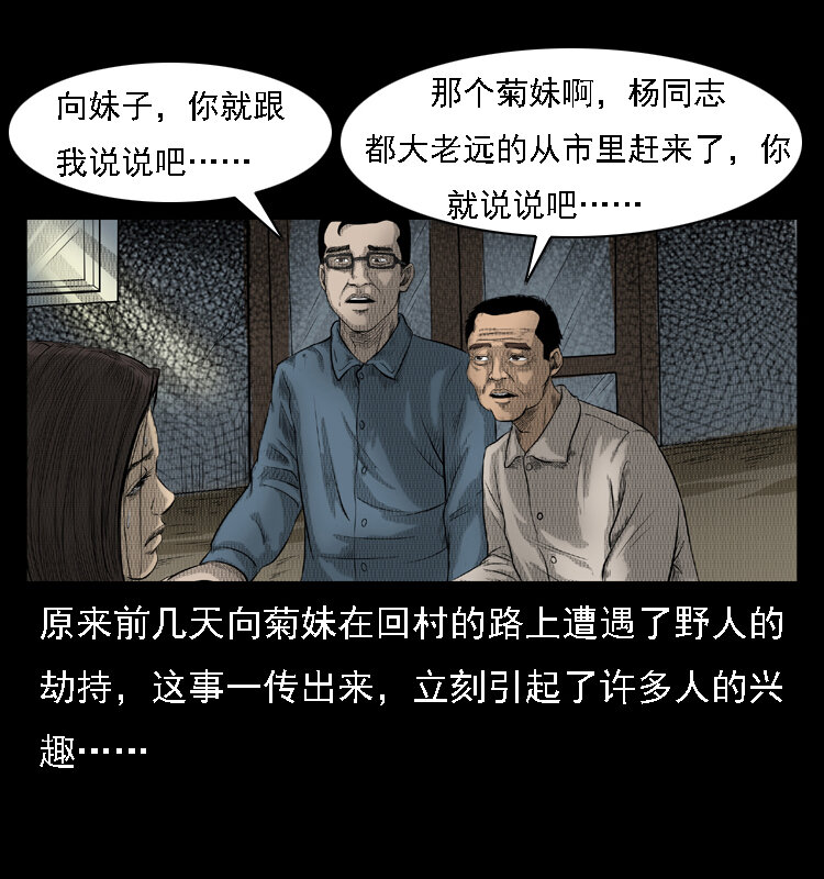 16 神农架野人6