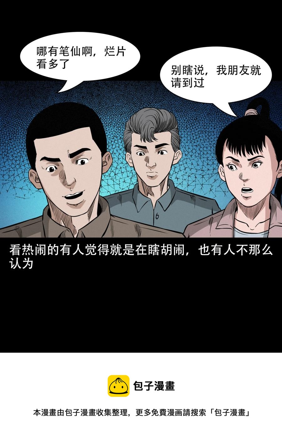 572 笔仙事件16