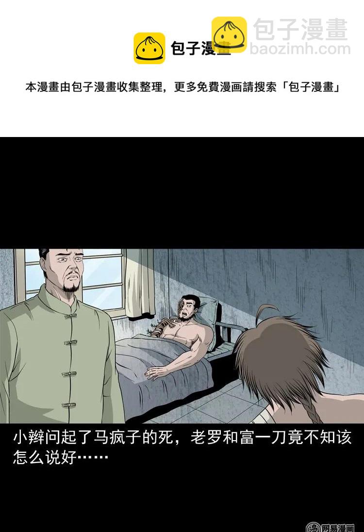 139 营救马疯子四（下）55