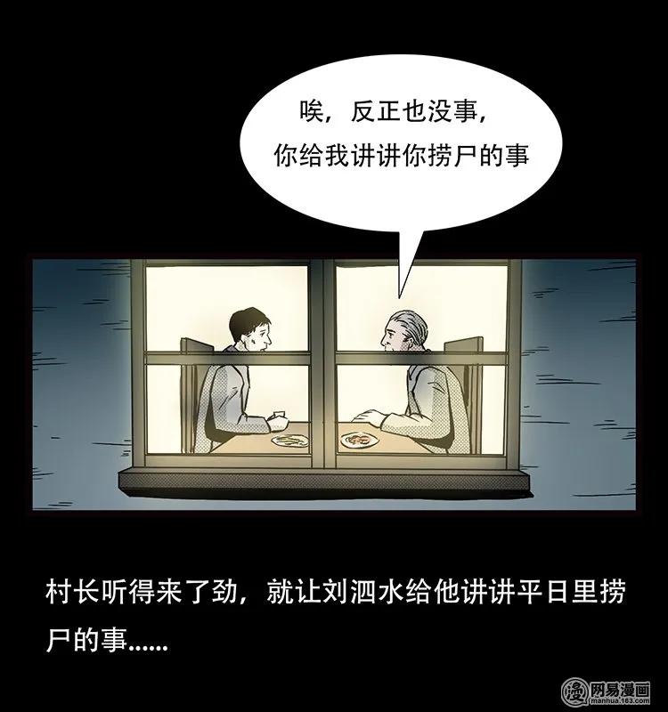 70 龙王尸（下）82