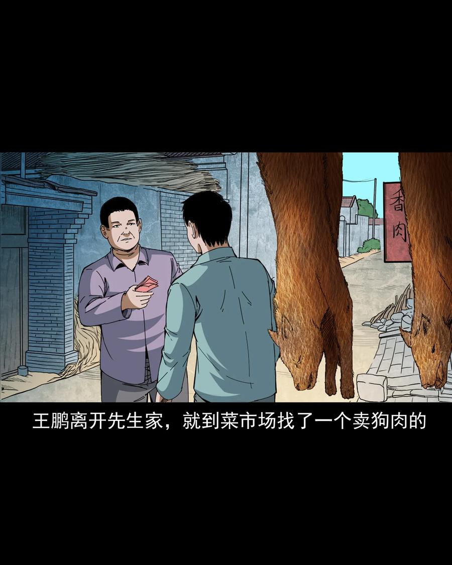 368 狗血锁坟49