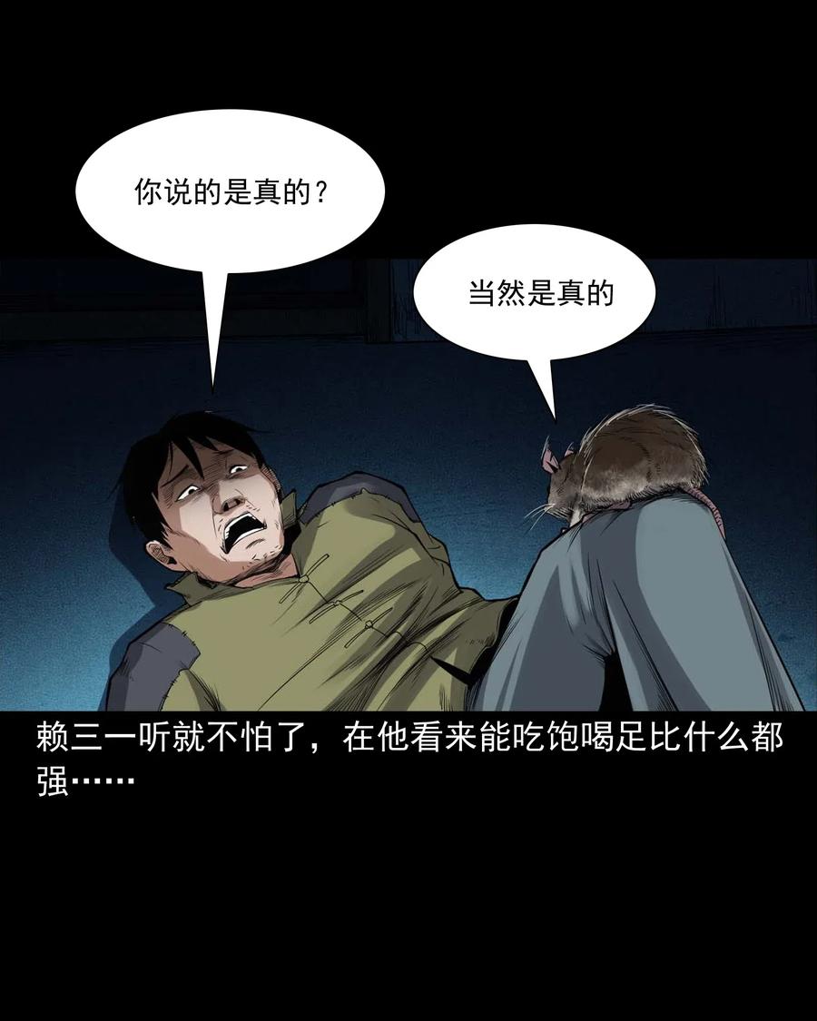 438 灰仙神偷46