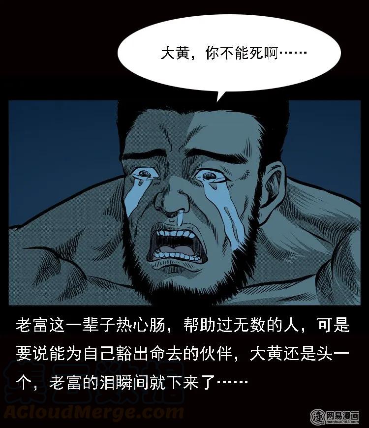 53 富一刀战黄妖（下）32