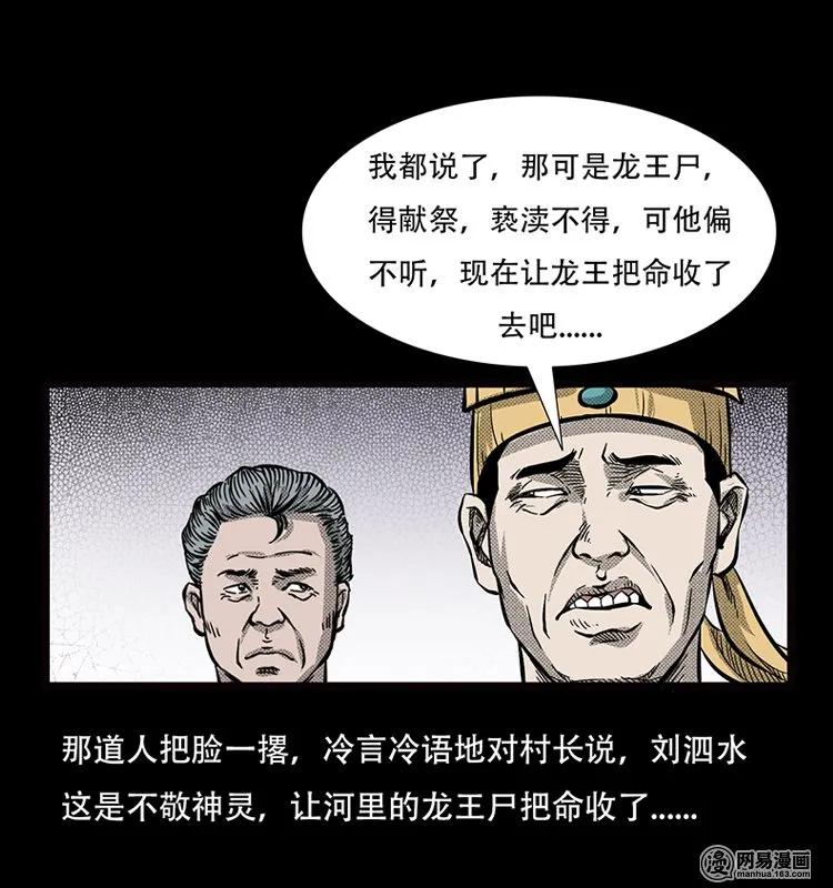 70 龙王尸（下）41