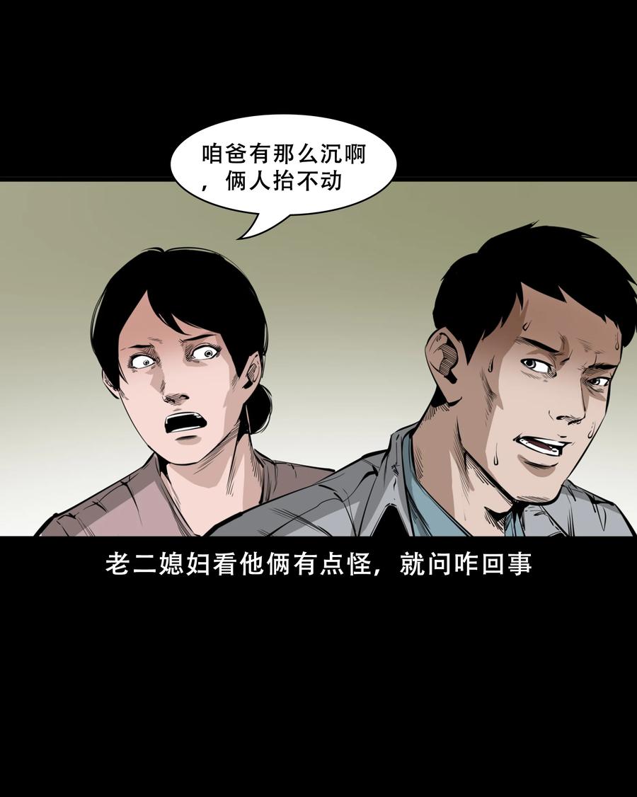 551 抬不动的尸体17