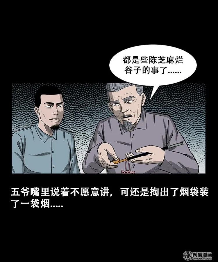108 黄仙缠身5