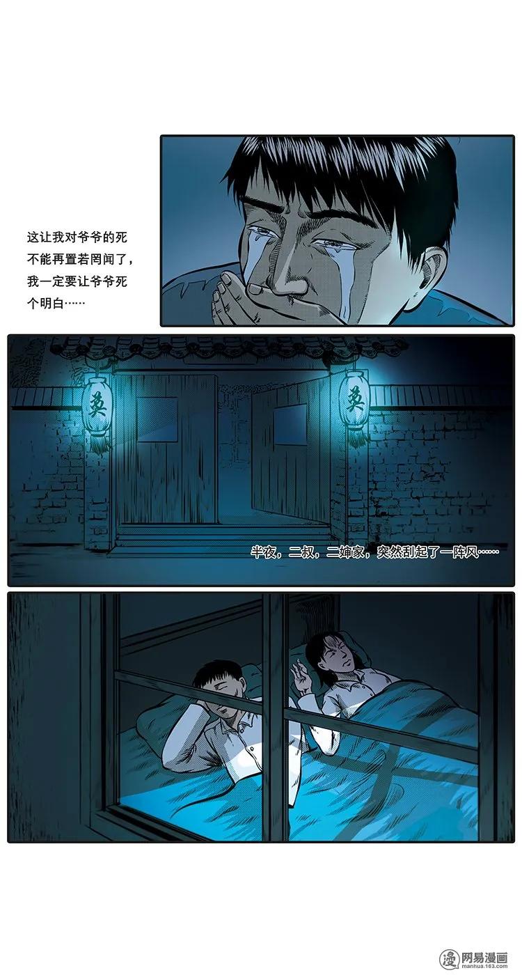 85 诈尸（中）5