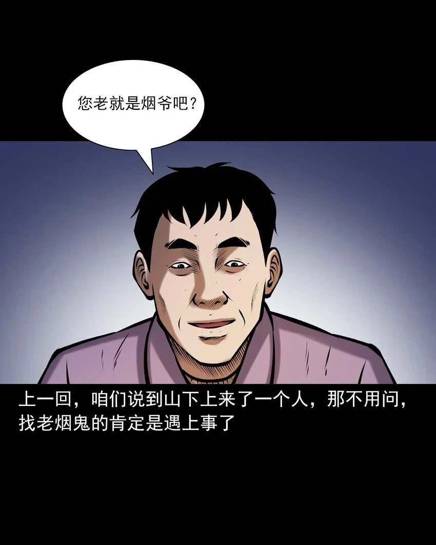 660 老烟鬼171话1