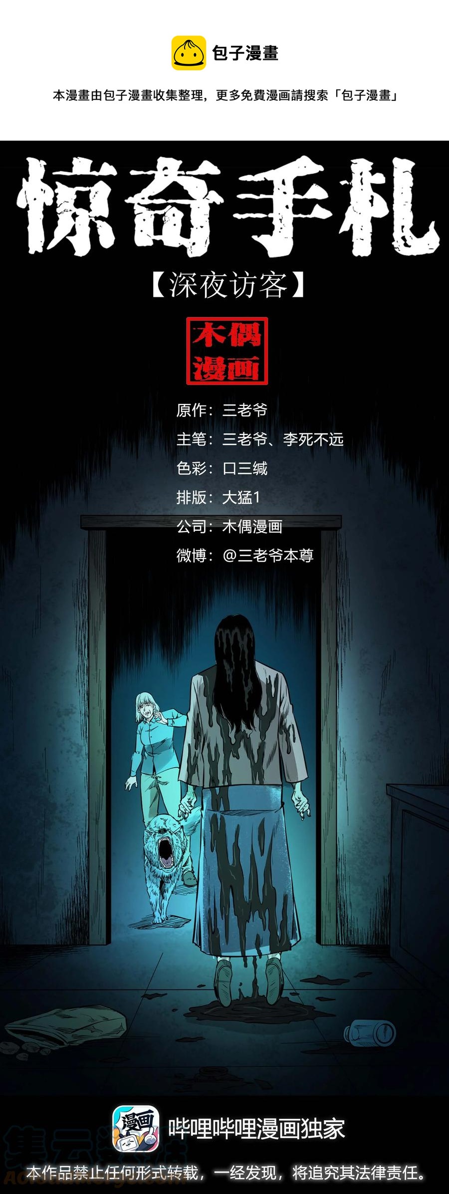 574 深夜访客0