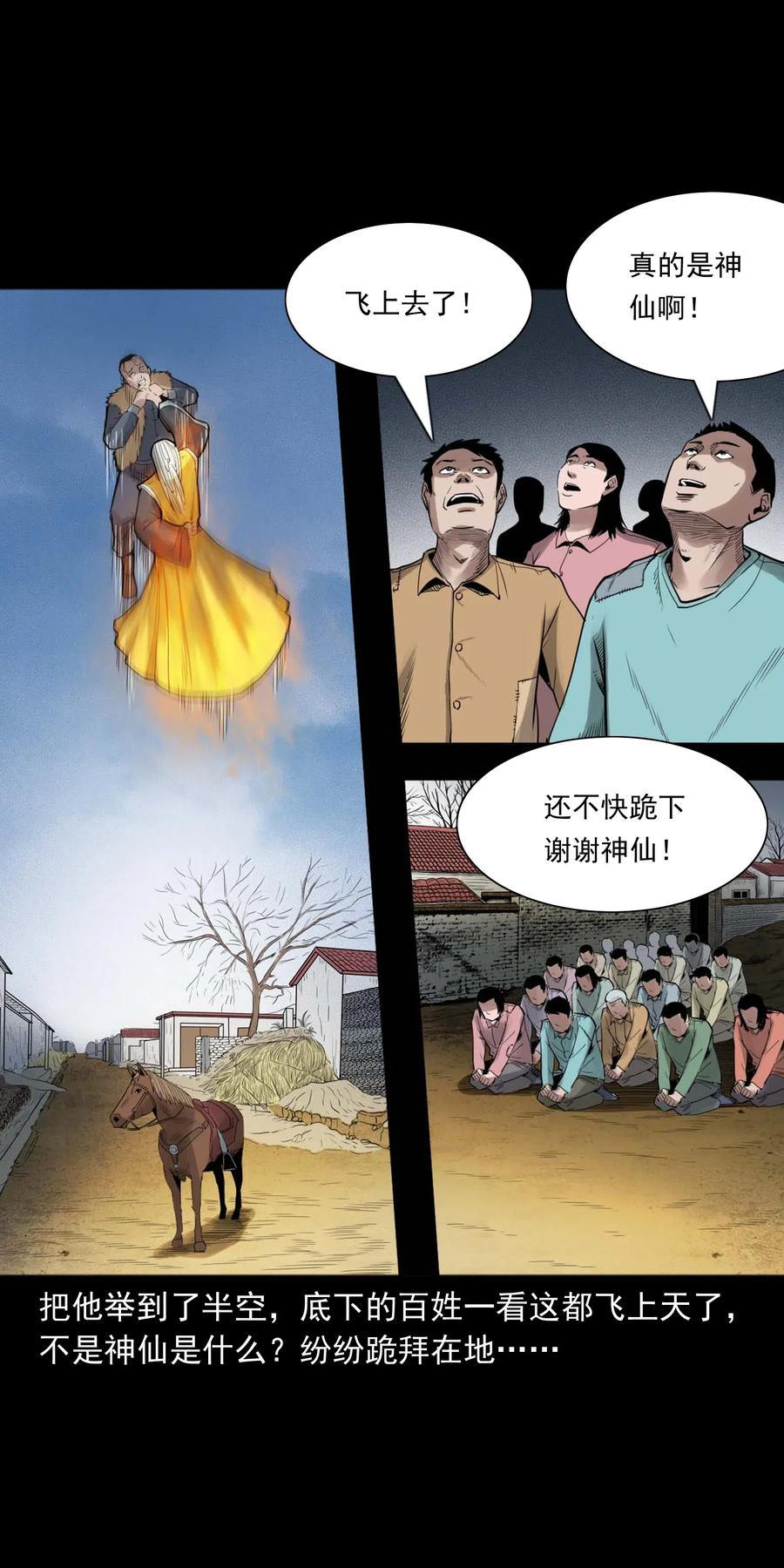 456 胡三太爷传说50