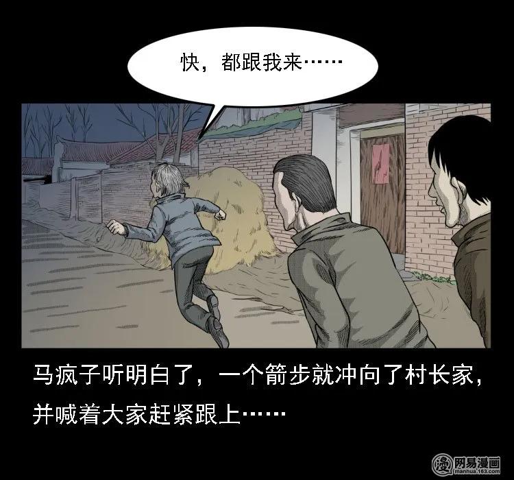 37 马疯子降妖47