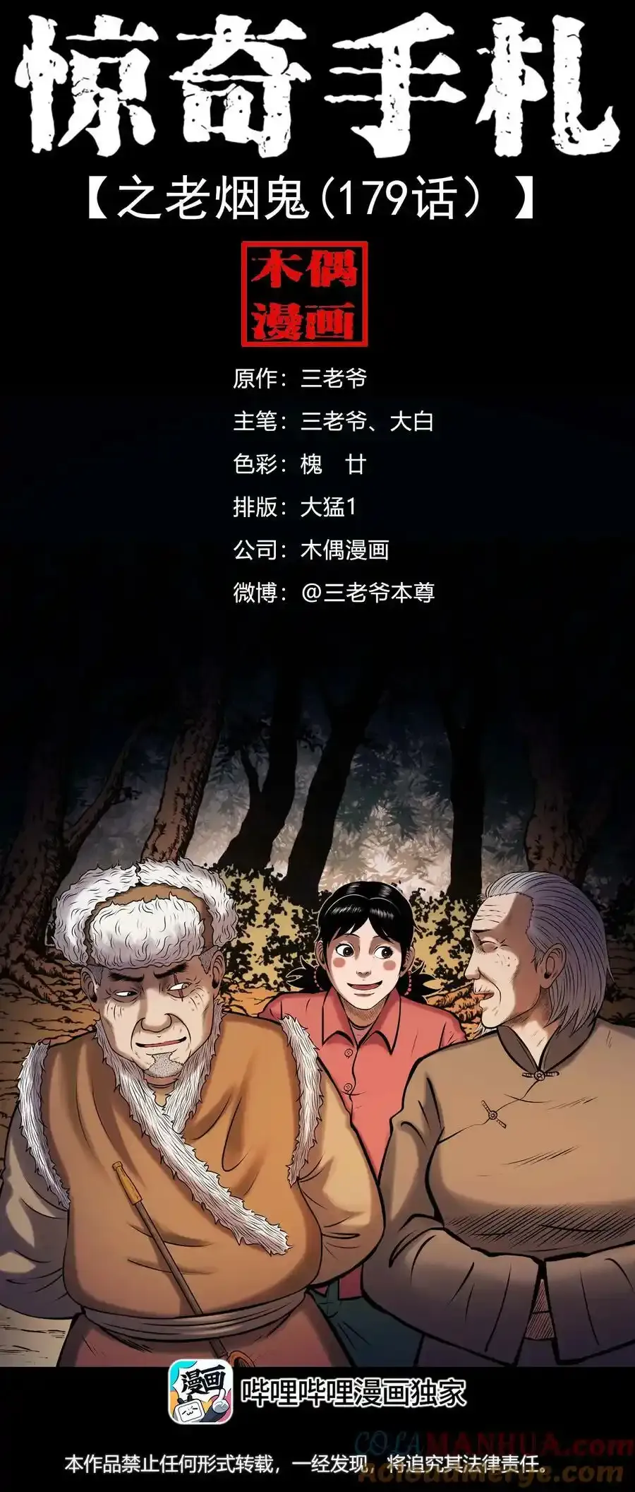 667 老烟鬼178话58