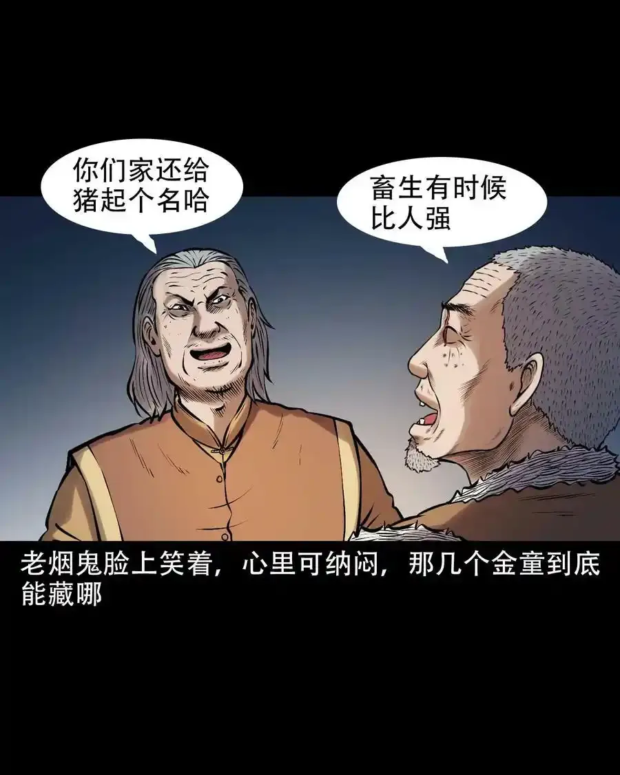 621 老烟鬼151话7