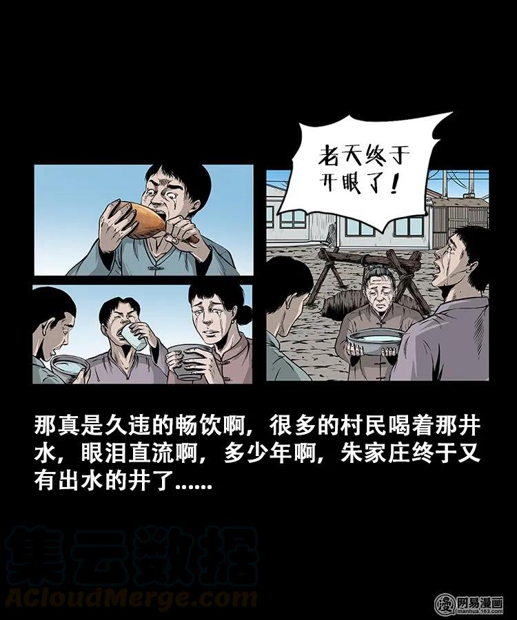109 朱老三打井48