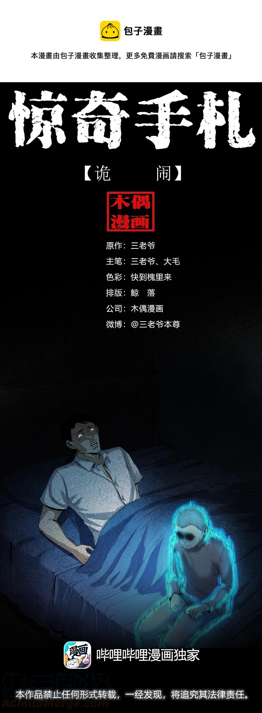 400 诡闹0