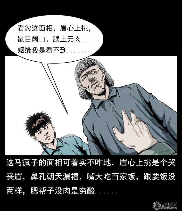 58 马疯子外传之《马疯子斗神算子》15