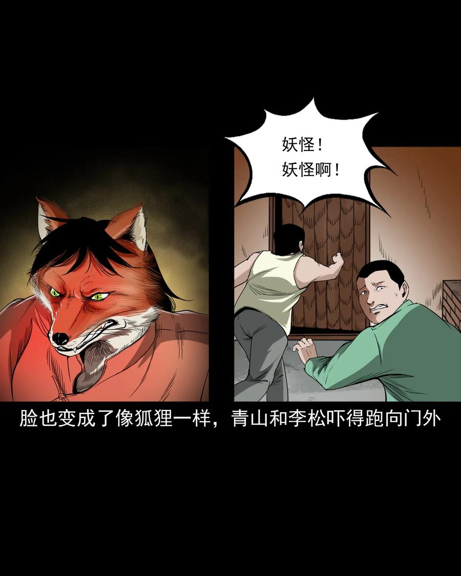 440 狐妻49