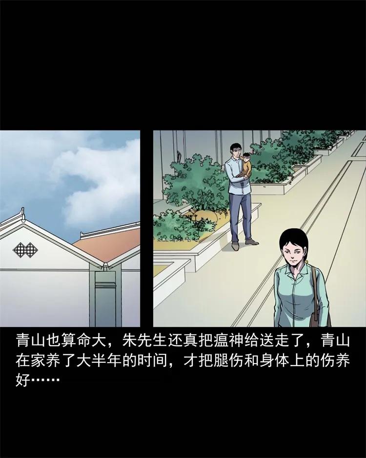 254 瘟神45